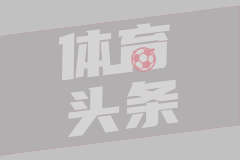 国米24-25赛季财报：收入5.67亿欧创俱乐部&意甲纪录
